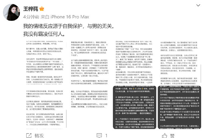 王梓莼回应王梓莼 我没有霸凌任何人 近期，王梓莼因在恋综中对另一名女嘉宾包洁仪发