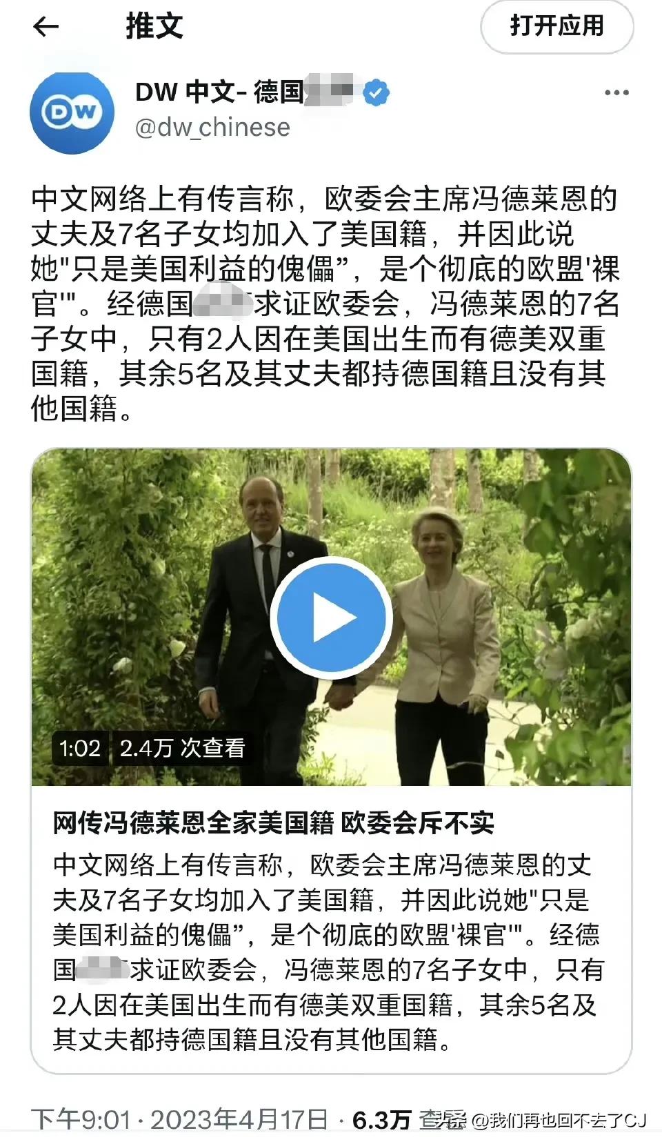 昨天，欧委会愤怒辟谣:并不是所有冯德莱恩的孩子都是美国人。

～～～～～～
两个