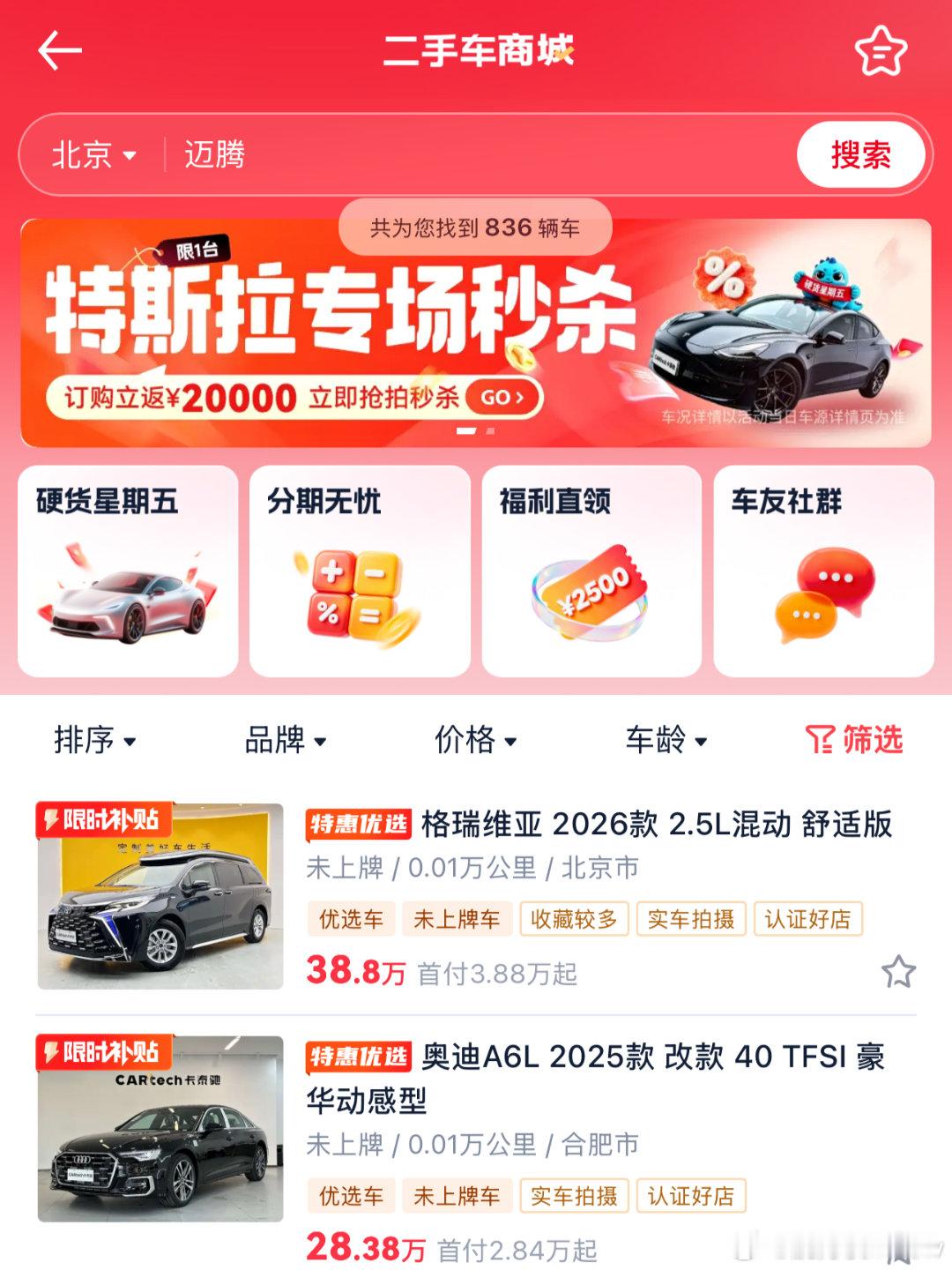 汽车之家21周年庆宠粉购车节👏本周福利加码！巅峰秒杀火热进行！新车限量秒杀，二