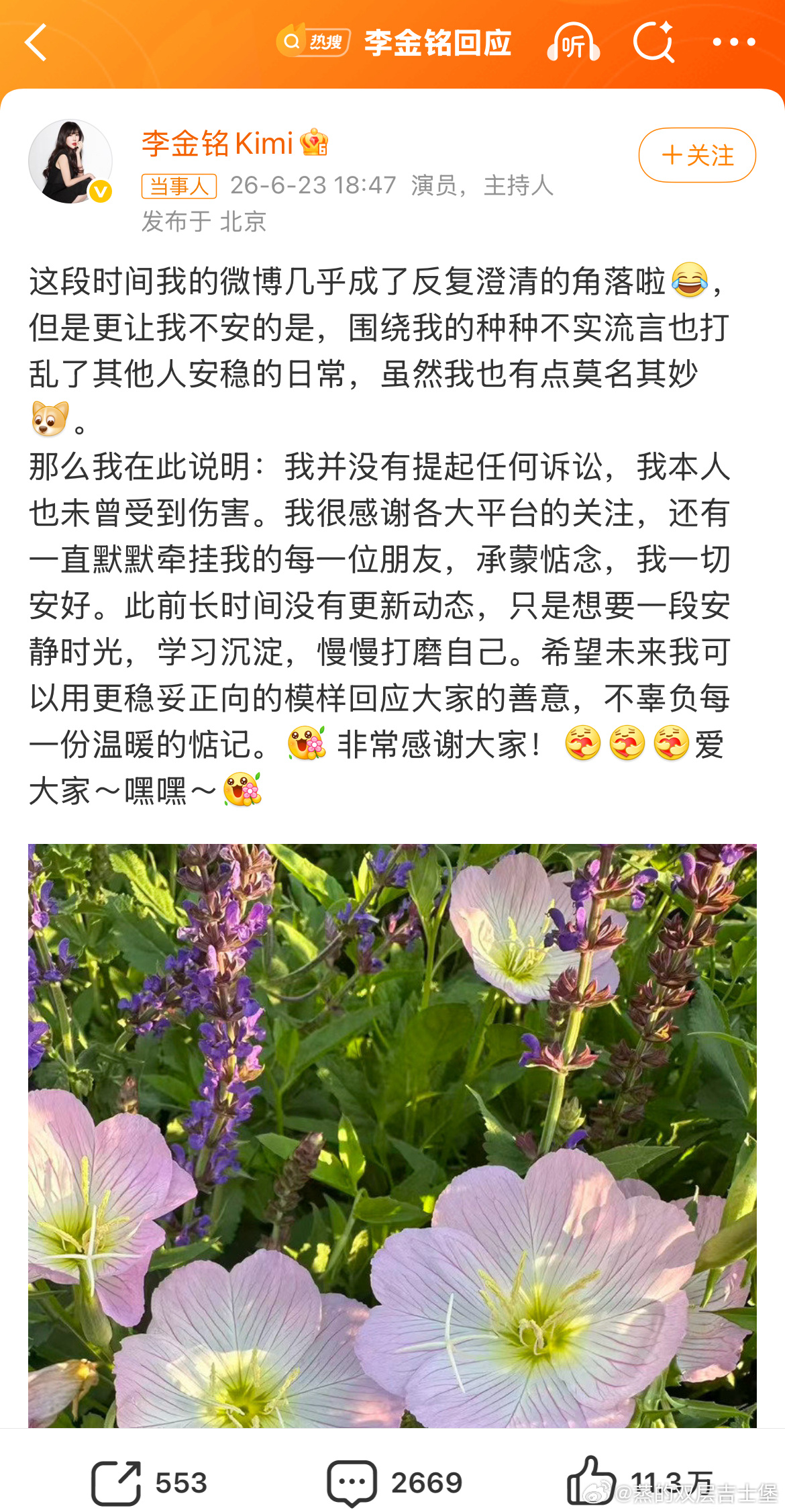 李金铭都暂退网了还得被迫出来澄清这些莫名其妙的留言感觉她好懵逼但是回应的又好可爱