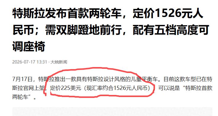 现在知道马斯克是怎么成为世界首宣的了吧？
特斯拉发布首款两轮车
现在知道美国的G