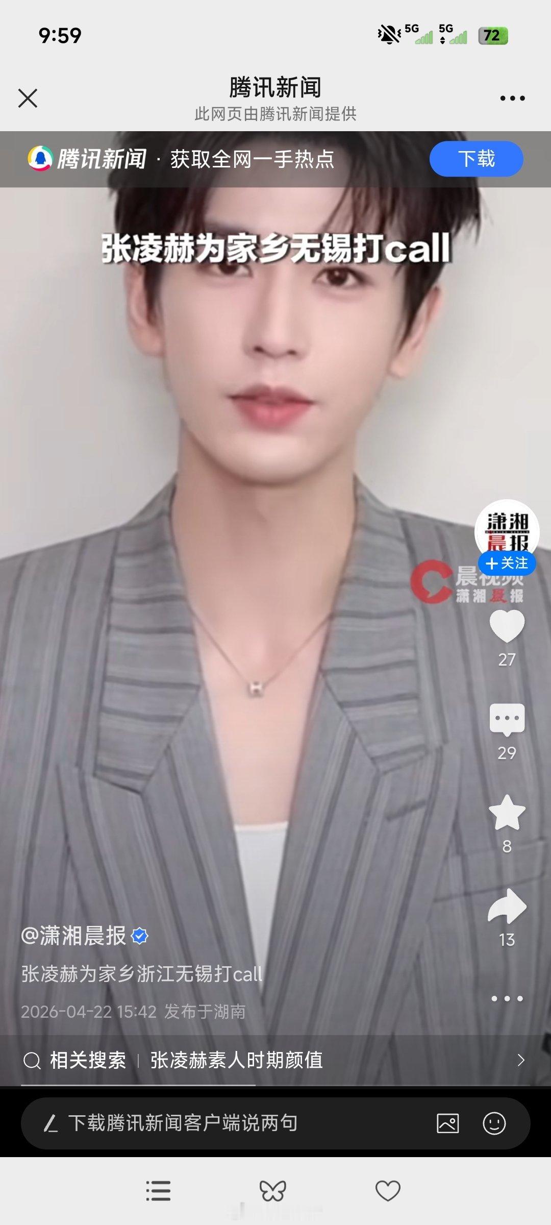 苏大强太散装了！成功把湖南媒体搞迷糊了张凌赫