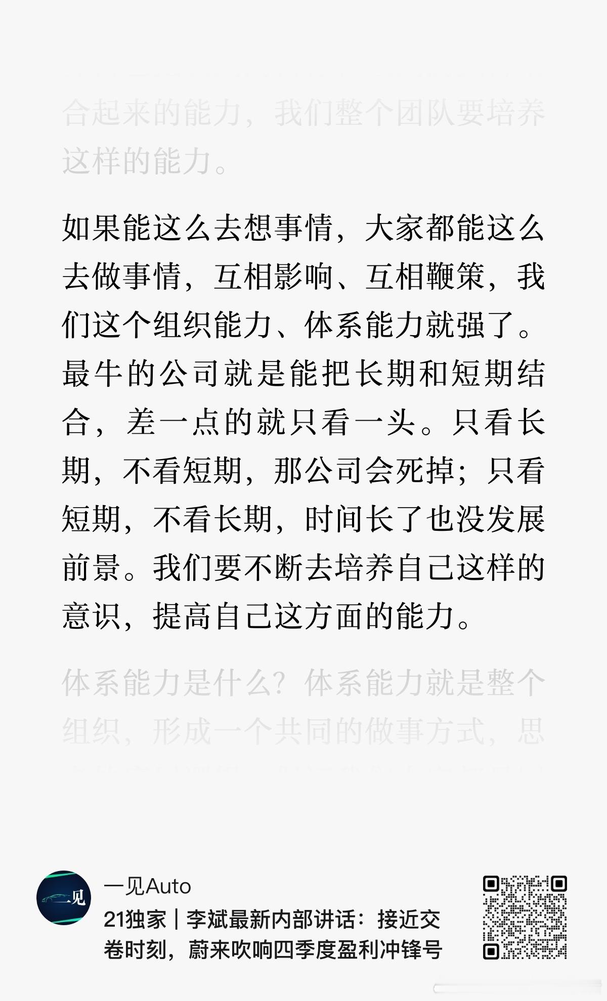 个人认为，蔚来在之前几年一直不温不火，最主要的矛盾就是把长期看的太多，而短期执行