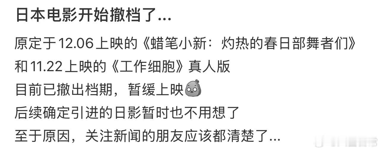 国内院线的日本电影开始撤档了，原定于12.06上映的《蜡笔小新：灼热的春日部舞者