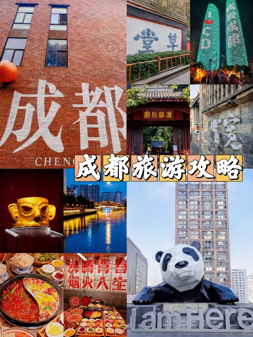 本地人熬夜整理，春节来成都不踩雷✅