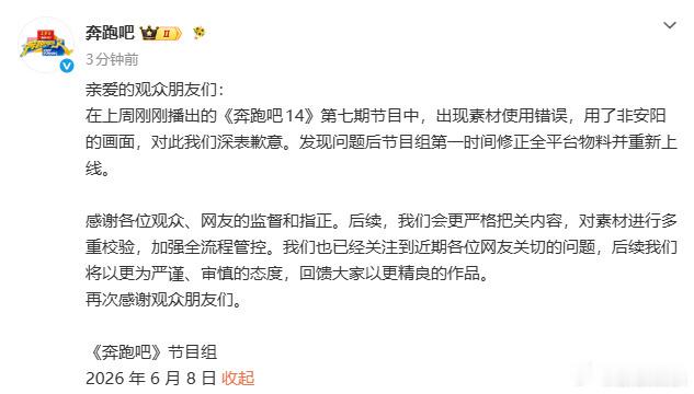 奔跑吧道歉emmmmmm 这节目连安慕希都跑路了 