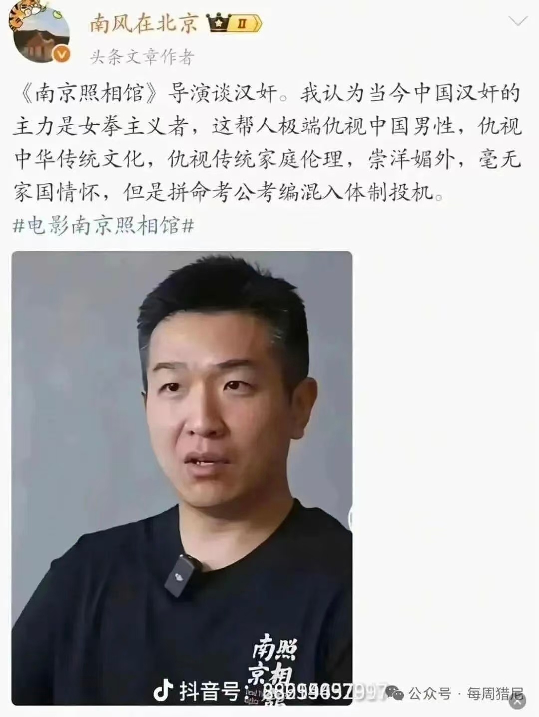 《南京照相馆》导演谈汉奸。我认为当今中国汉奸的主力是女拳主义者，这帮人极端仇视中