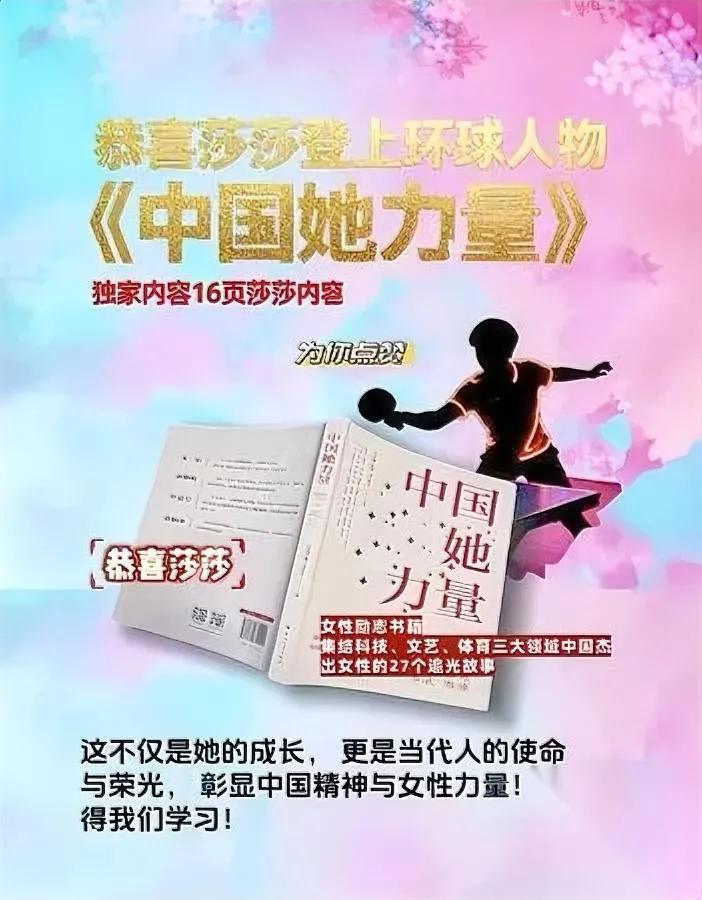 孙颖莎又上大刊了！

这次可不是普通杂志

黑子们的脸要被打肿了吧？

环球人物