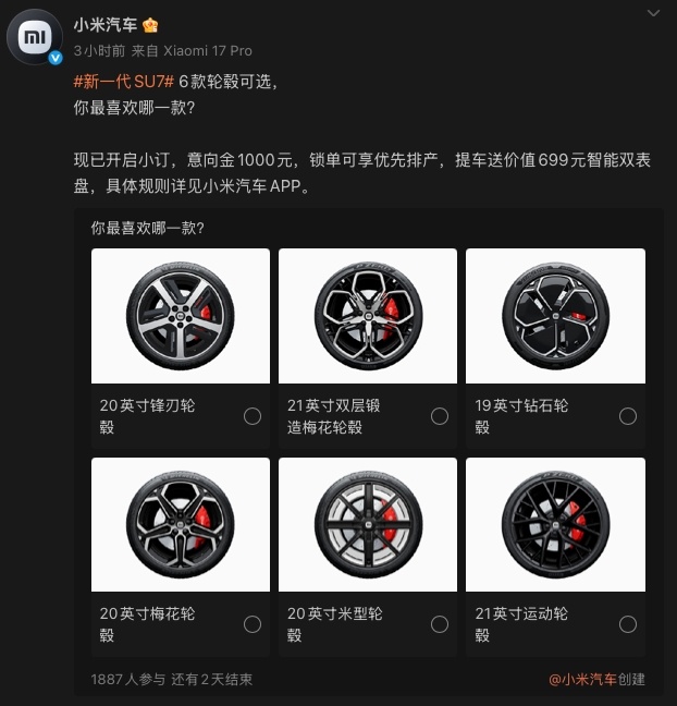 新一代SU7六种轮毂我选21寸运动你们选哪个