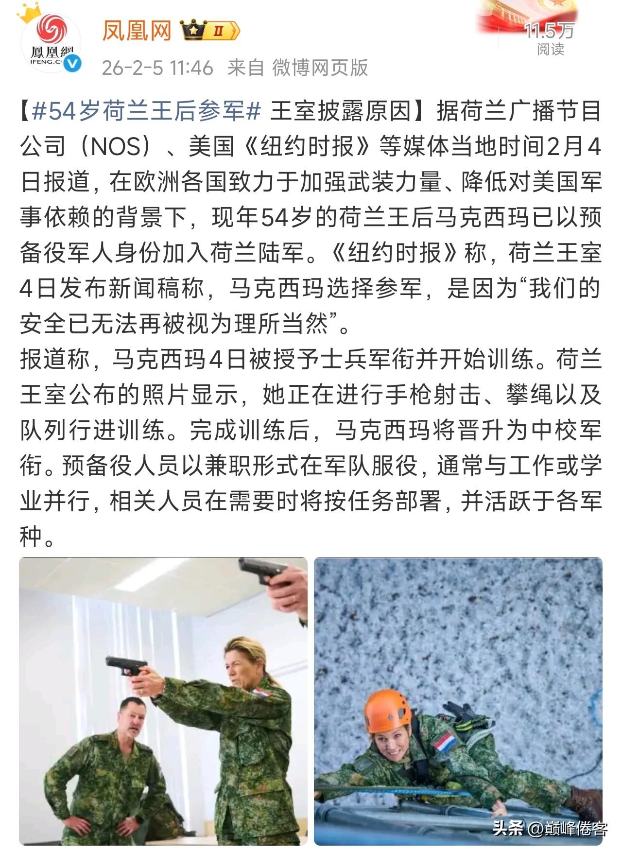 哈哈哈哈哈，荷兰王后参军，象征意义或者说作秀的味道，非常浓烈！她以为是过家家的？