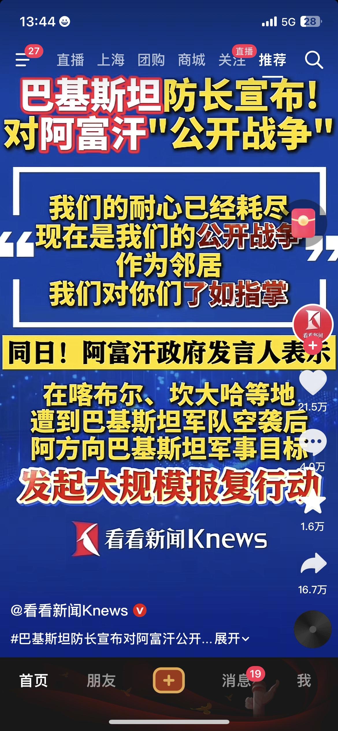 忍无可忍！巴基斯坦防长宣布对阿富汗“公开战争”，双方已互相空袭
南亚局势又升级了