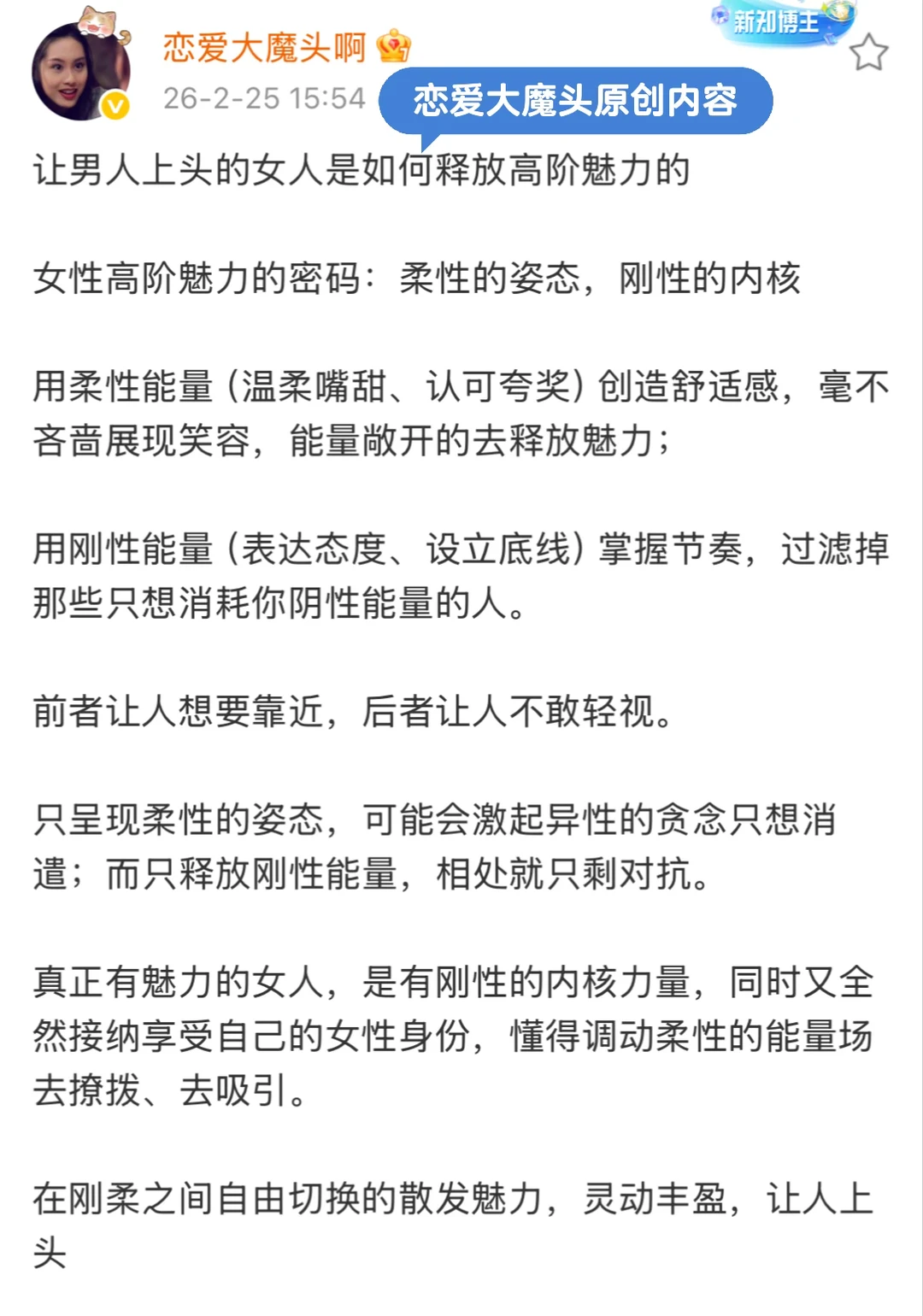 让男人上头的女人是如何释放高阶魅力的 	 女性高阶魅力的密码：柔性的姿...