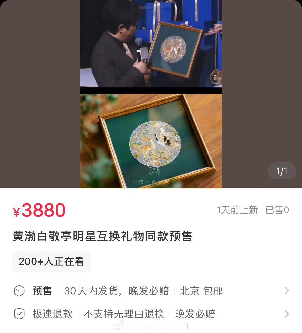 白敬亭微博之夜互送的礼物，又给家乡文化做宣传了审美寓意真好，大方且用心的小白 