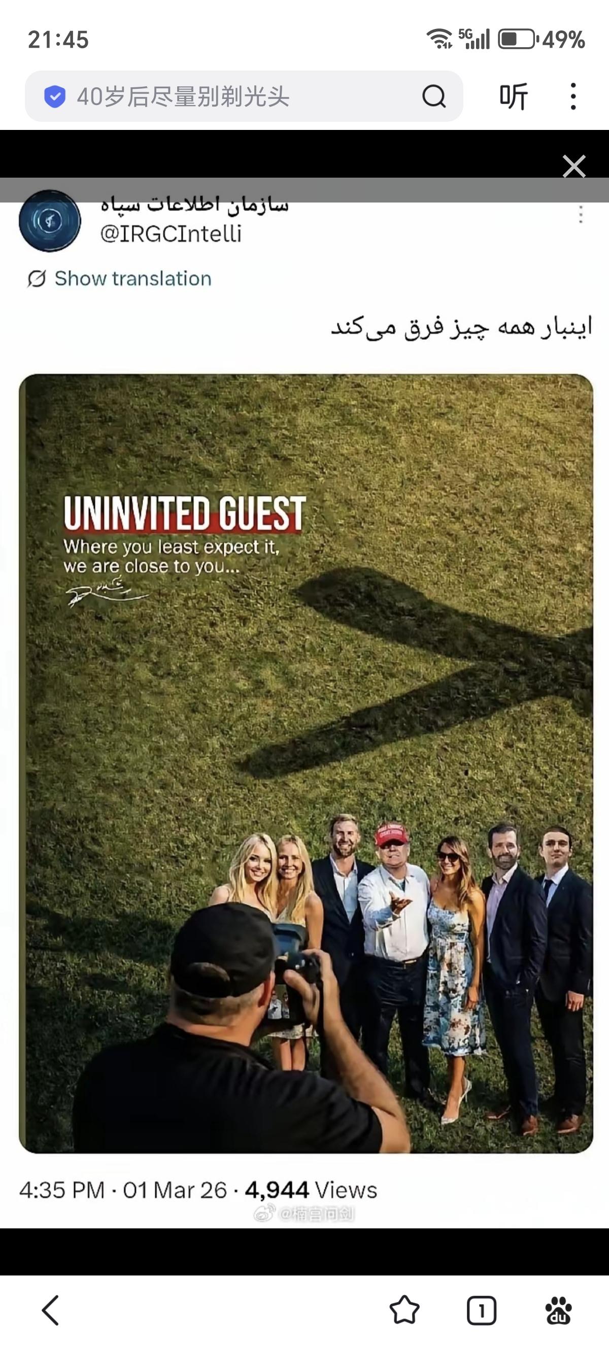 伊朗伊斯兰革命卫队情报组织发布了这张图片，不知是几个意思