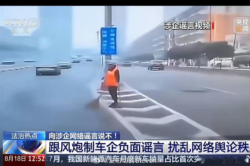 央视新闻特别澄清车企负面谣言！ 