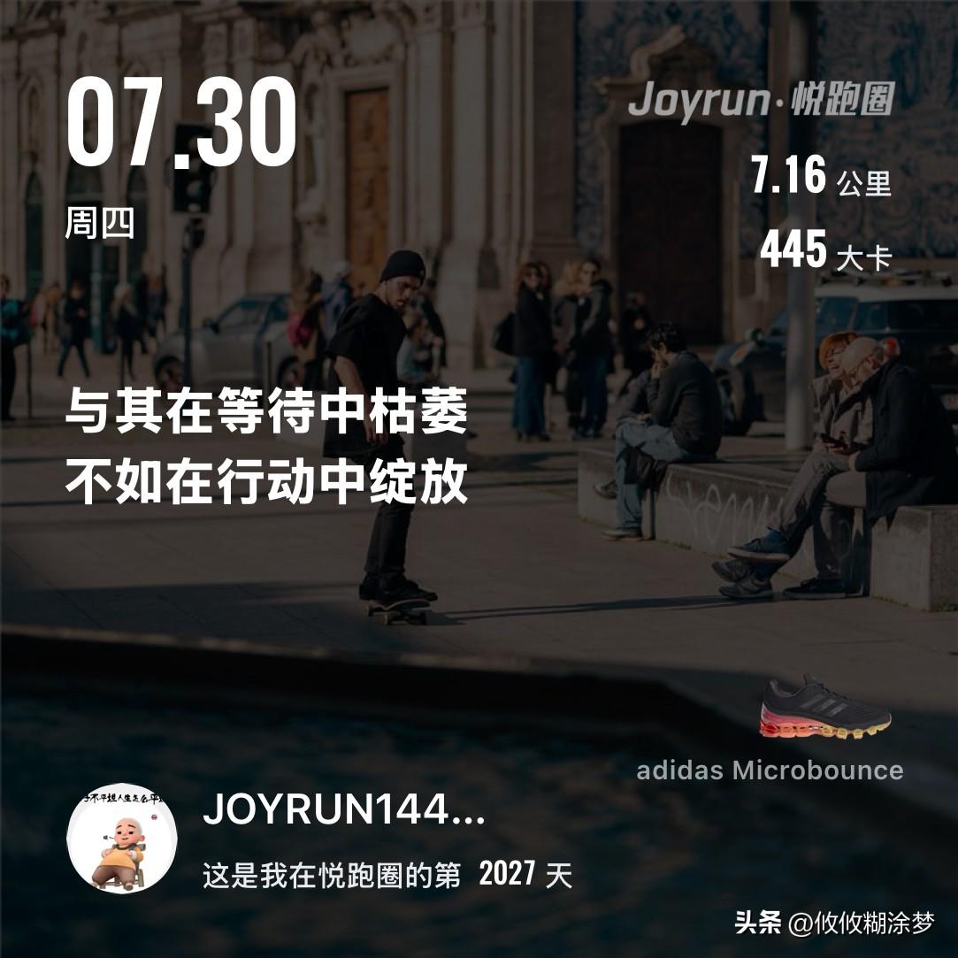 慢跑七公里打卡
时间会告诉我们：
简单的喜欢最长远，
平凡中的陪伴最心安，
懂你