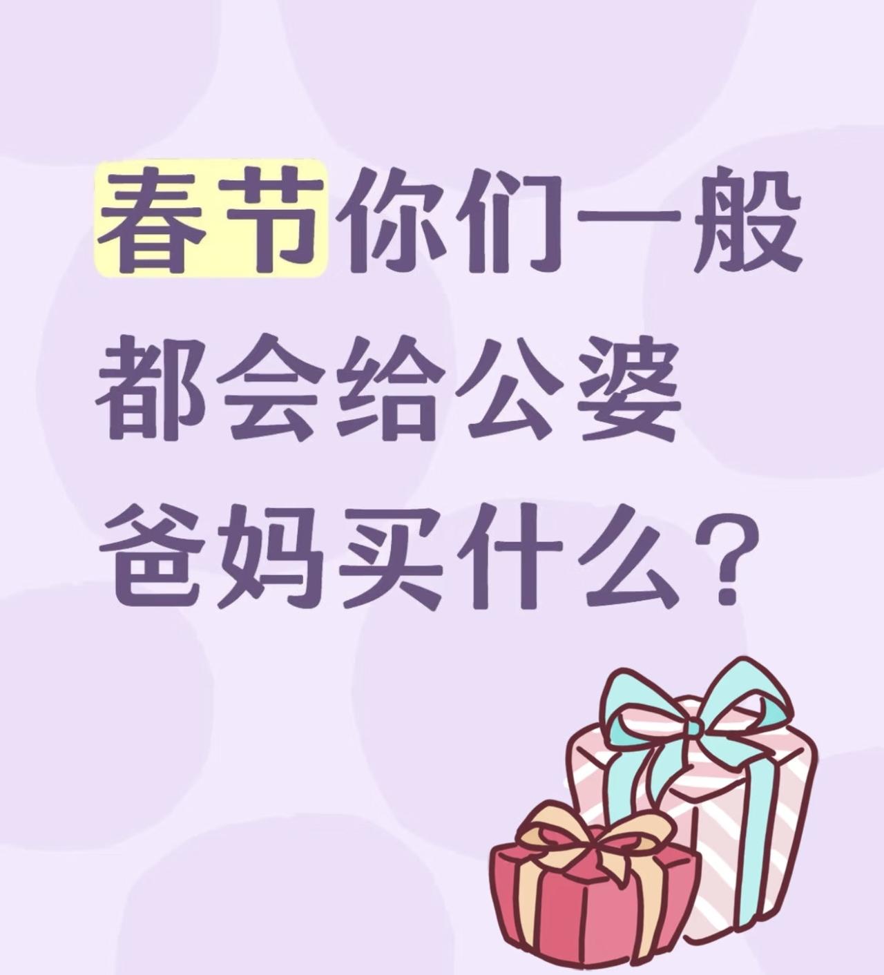 高情商送礼指南，今年春节送礼必须贴心

这几天有点回老家过春节的焦虑了，焦虑的最