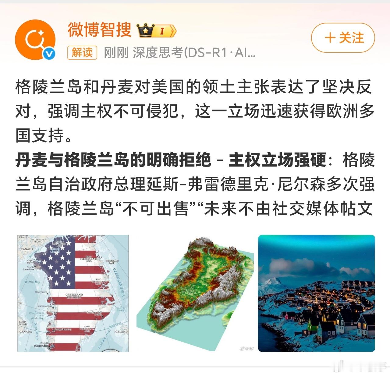 格陵兰岛不想成美国的一部分美国现在的野心很大啊，21世纪还想靠武力改变边界，这是
