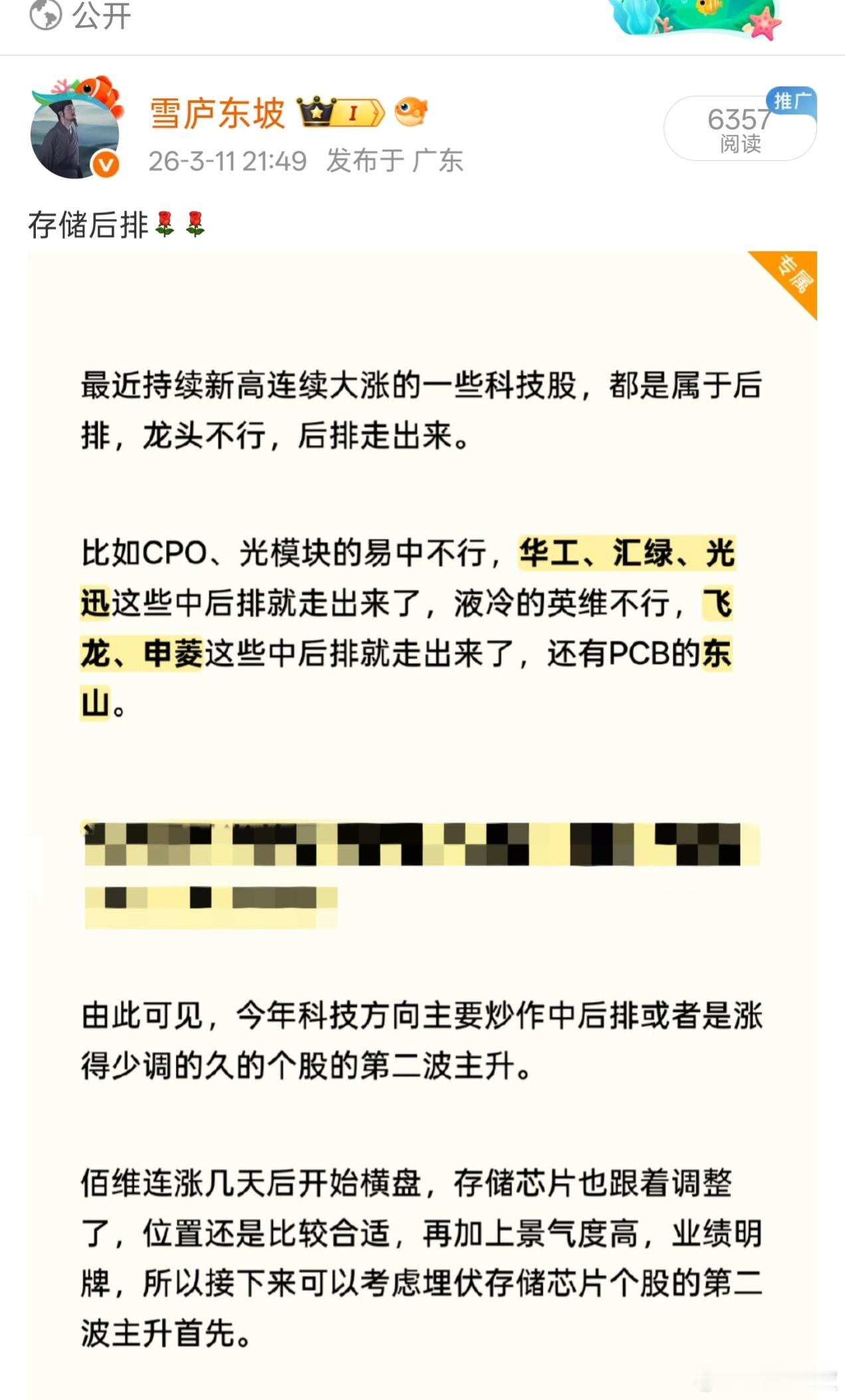 东山精密，申菱环境，光迅科技，汇绿生态，这几位同学再创历史新高 东哥一直强调静待