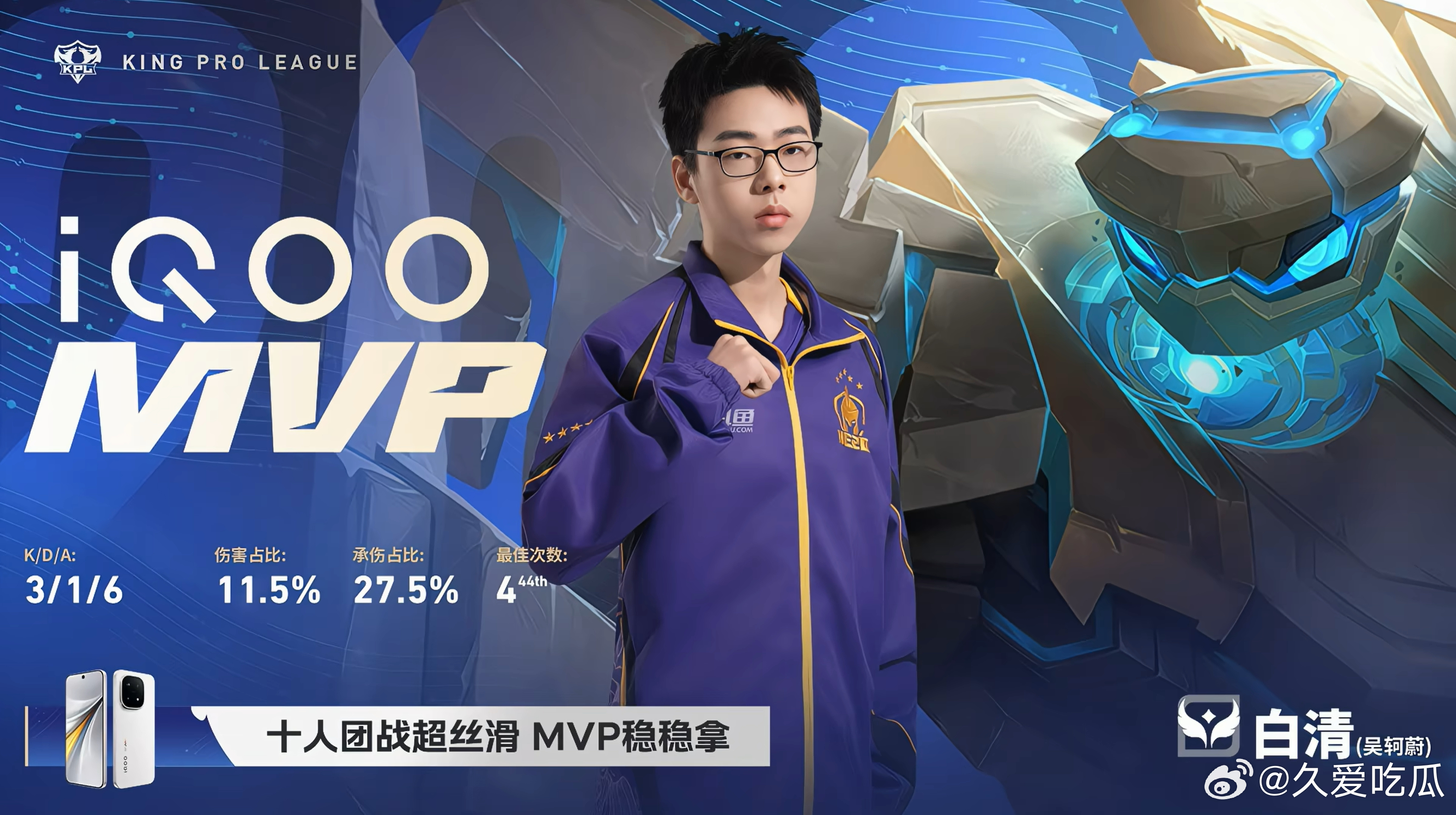 MVP:白清 盾山 