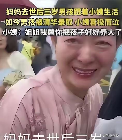 三岁丧母被父亲弃养，小姨打零工苦养14年，男孩716分圆梦清华，跪地哭谢：您就是
