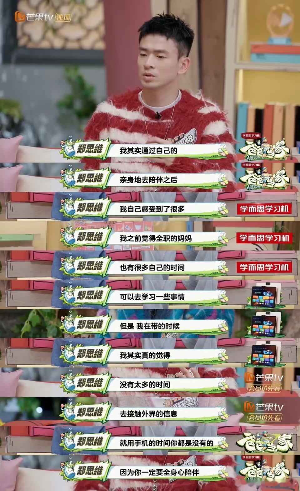 郑思维谈全职父母心理落差爸爸当家郑思维在谈全职父母心理落差的时候，感觉一下子《爸