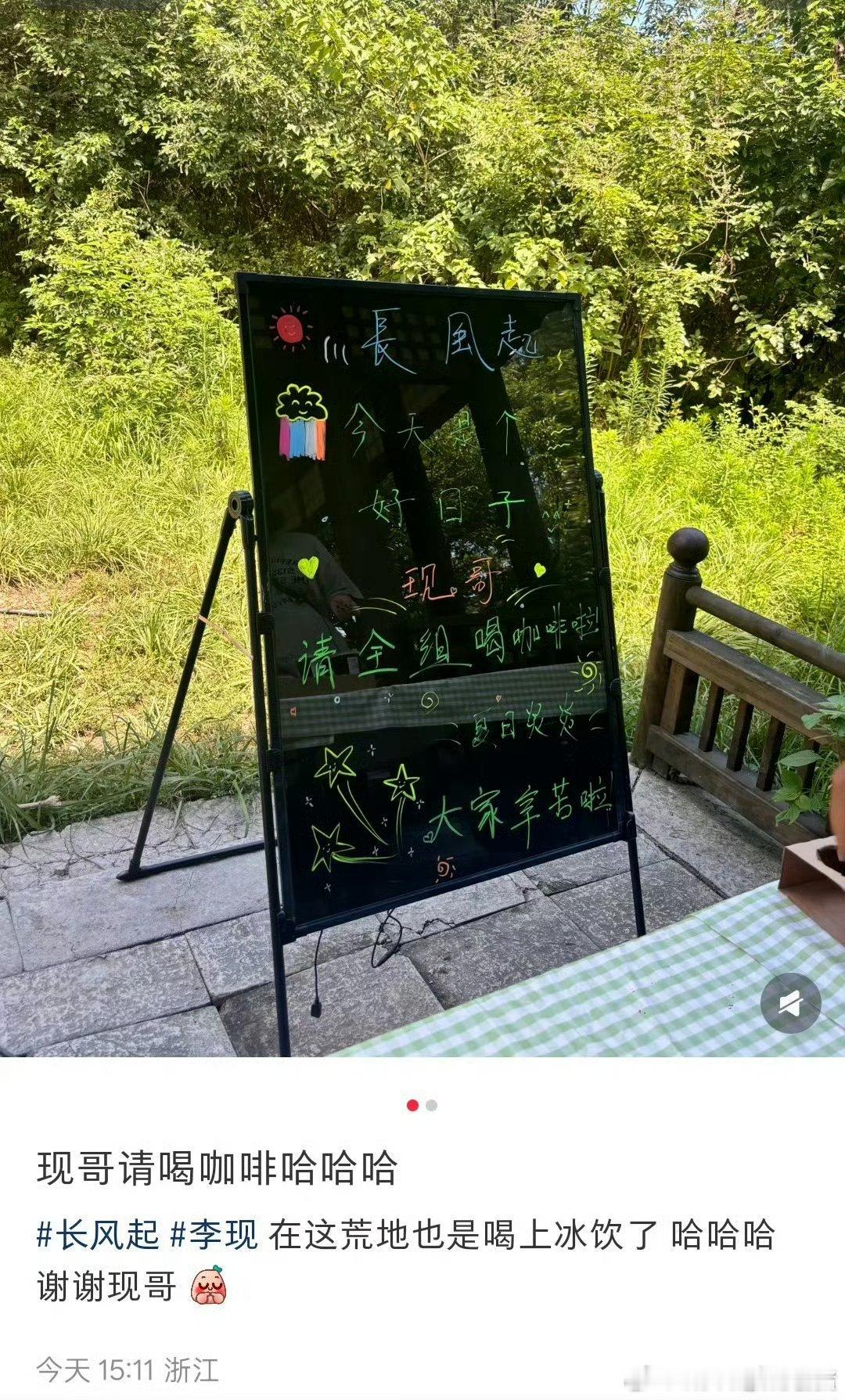 李现请长风起剧组喝咖啡☕️ ​​​