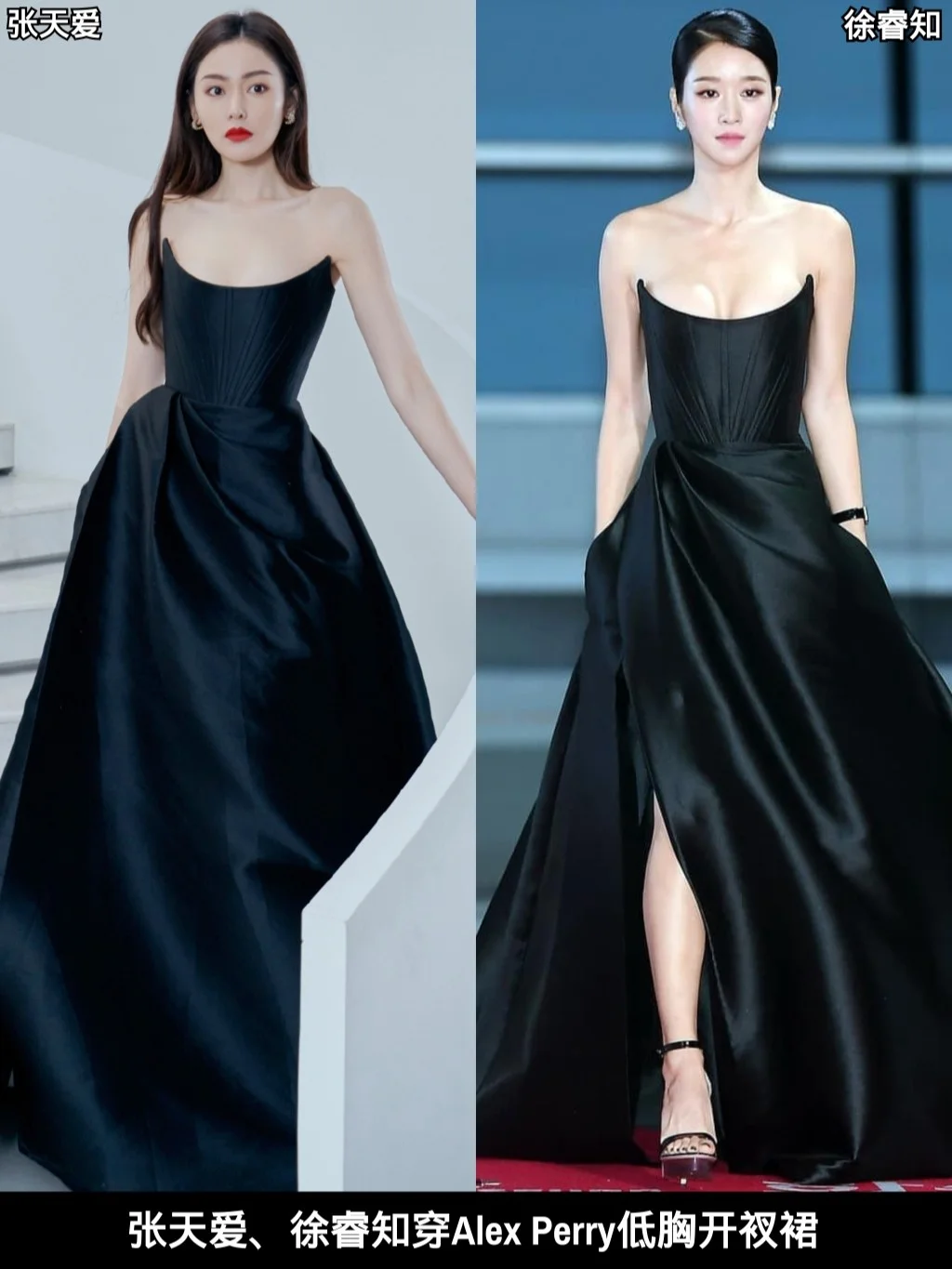 张天爱、徐睿知穿同款黑色性感抹胸礼服裙~