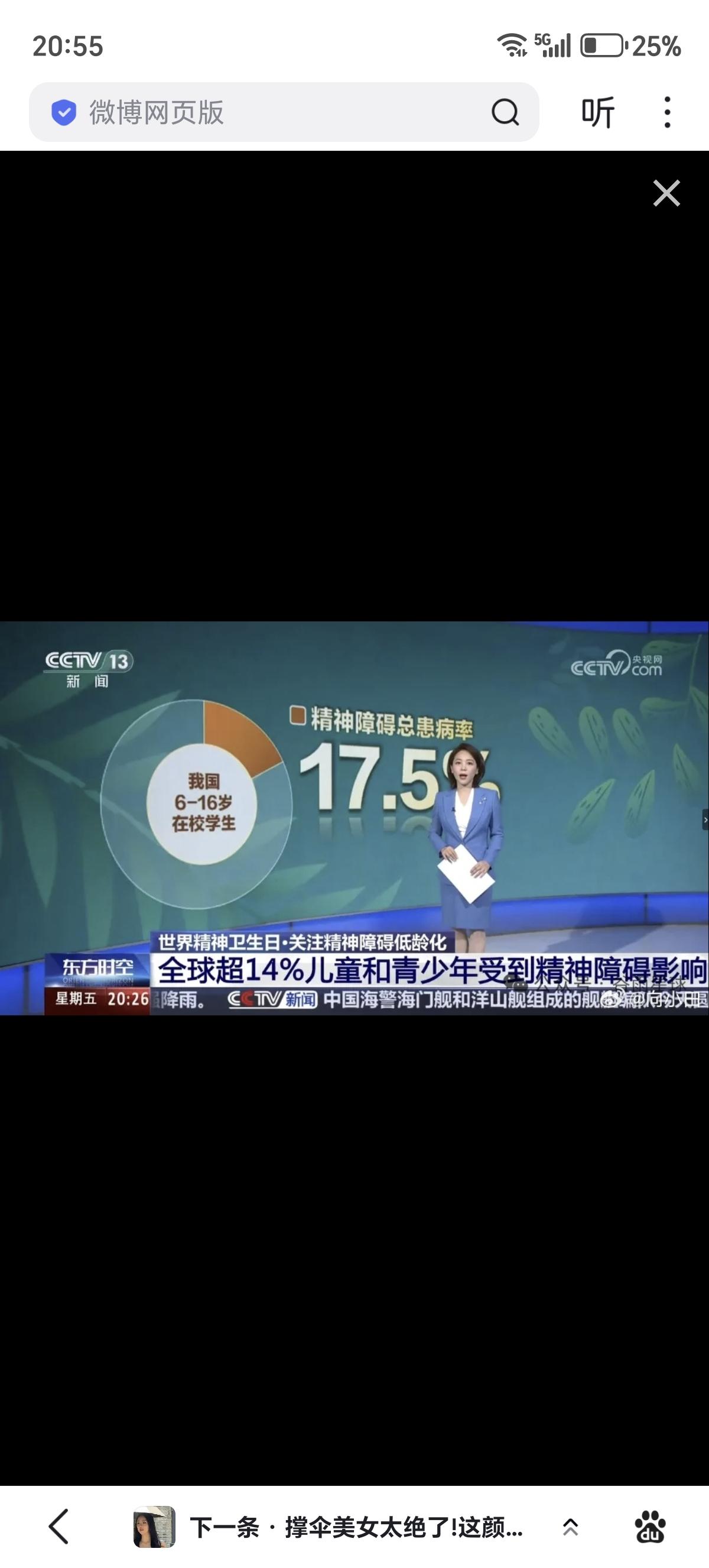 我国6—16 岁在校学生精神障碍总患病率达17.5%。