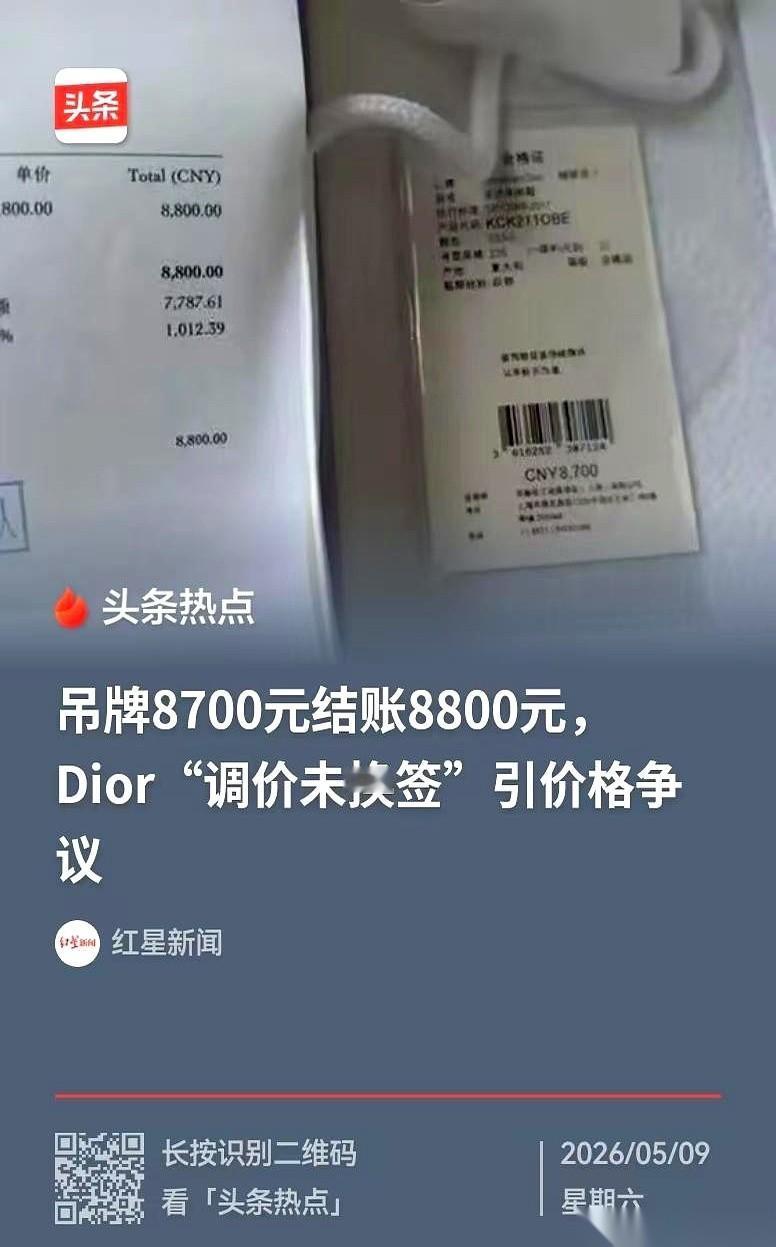上海前滩太古里，迪奥专柜，一个女人刷掉8800，拎走一双休闲鞋。
晚上回家，她把