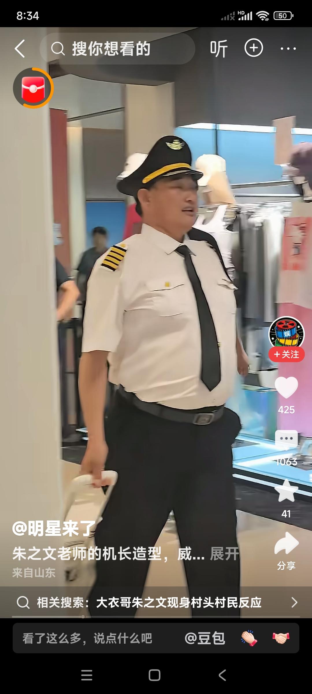 大衣哥朱之文脱掉了南天门大将军的服装，换上了，民航机长的大礼服。

了不得了，大