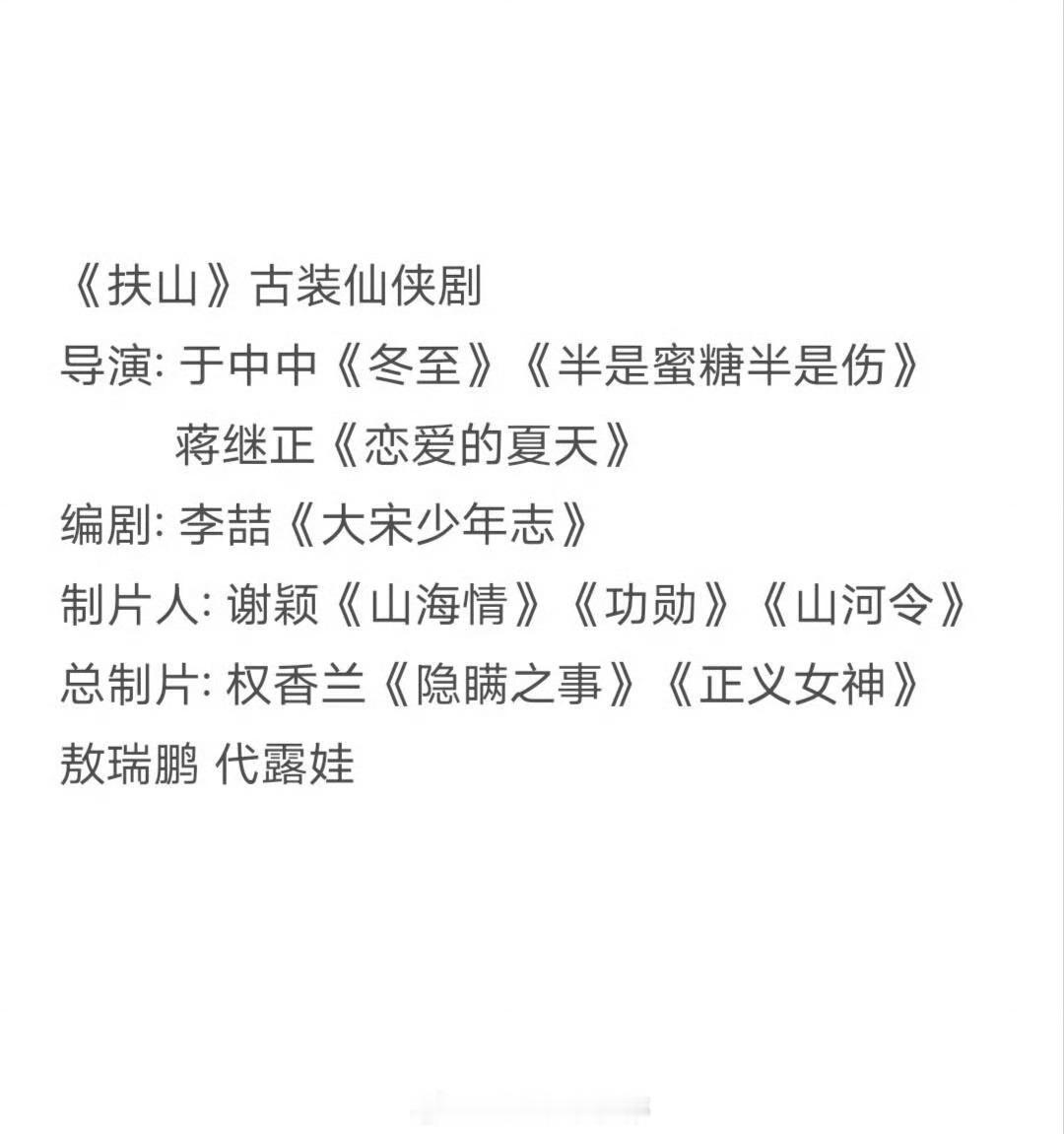 影视🍉👖《扶山》敖瑞鹏，代露娃，这两位合作你期待吗？ 