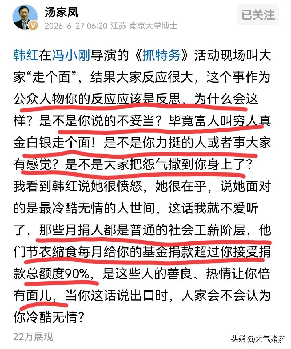 汤家凤对这个事还是很上心！
韩红因为在冯小刚导演的《抓特务》活动现场叫大家“走个