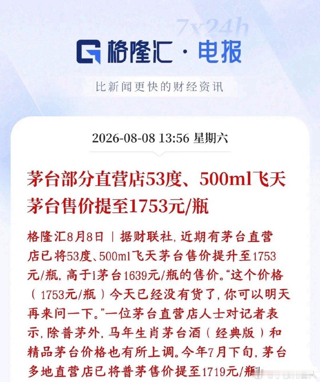 茅台开始向上调价，白酒板块迎来转折，有白酒的投资者要乐坏了茅台线下一部分直营门店