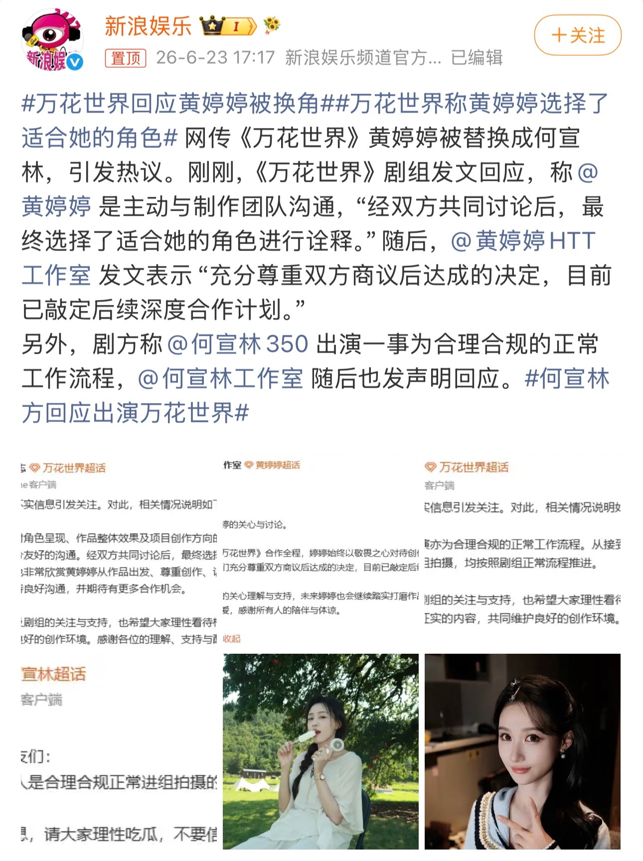 万花世界回应黄婷婷被换角黄婷婷被换这事儿，竟这么体面？刷了一遍官宣，剧方说她主动