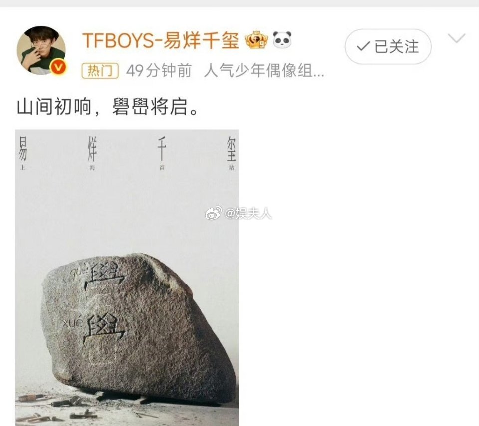 易烊千玺回应礐嶨不会读 “玊尔”之后是“礐嶨”！易烊千玺的生僻字浪漫从未缺席，这
