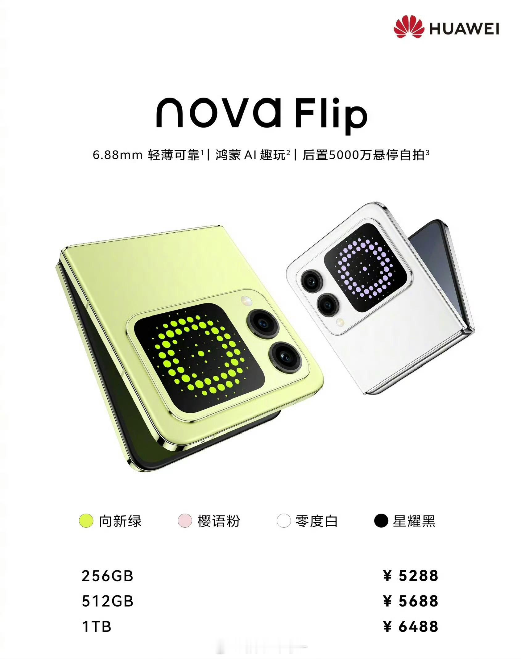 华为nova Flip发布了，还挺好看的精致小巧，售价5288元起，1T内存64