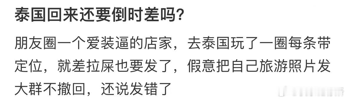 泰国回来还要倒时差吗❓ ​​​