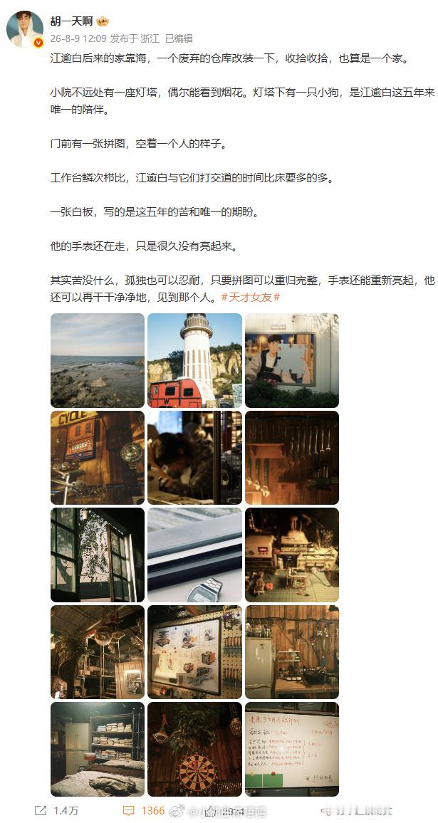 胡一天天才女友小作文胡一天我连心疼你都有时差新一集观感很好，男主没有夸张光环，重