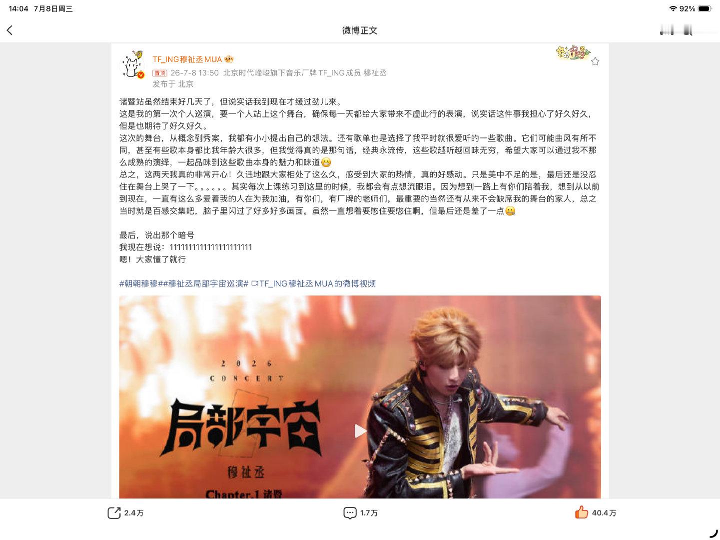穆祉丞发长文回应穆祉丞好用心呀 