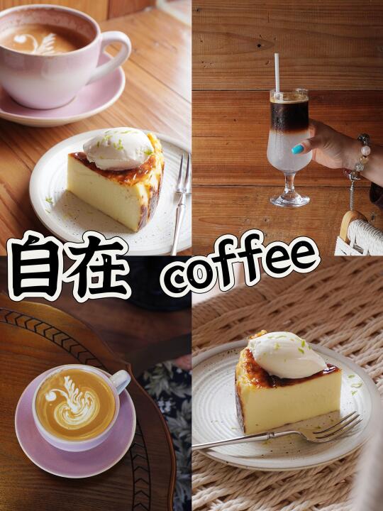 在金沙洲!! 原木风宝藏甜品coffee！