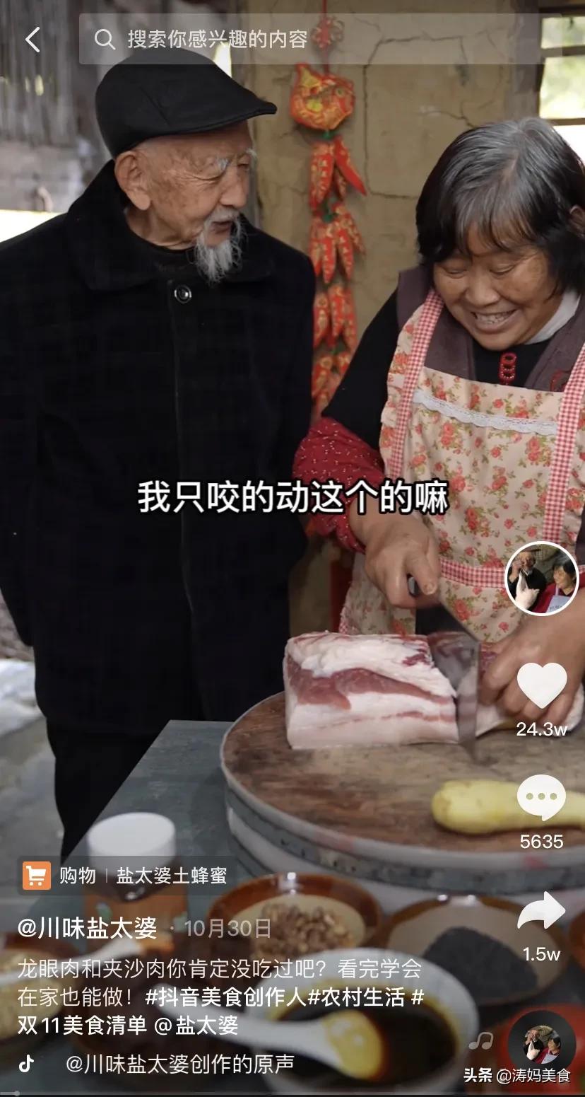 #80岁老夫妇拍美食视频圈粉千万# 最近在抖音刷到一条视频，八十岁的老两口漆爷爷