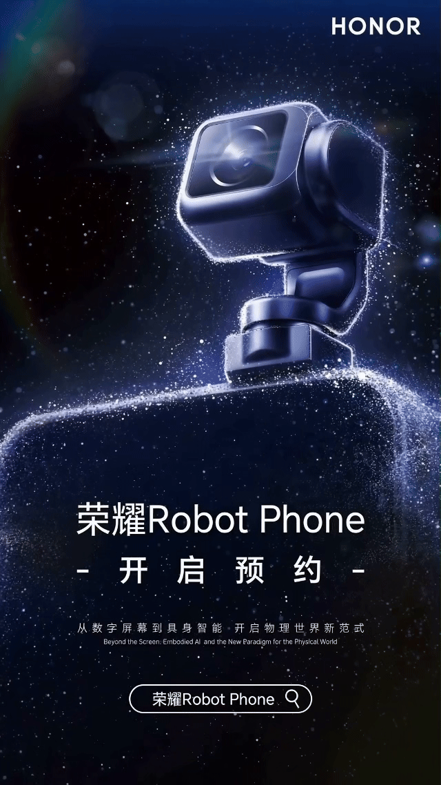荣耀 Robot Phone 要来了你准备好了嘛 