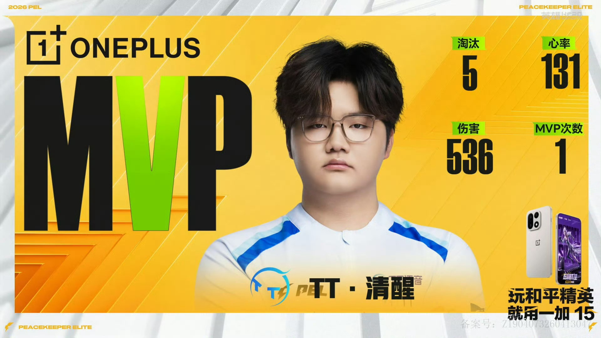 2026PEL第三周周决赛【夏季赛常规赛W3D3】第六局MVP：2026pel夏