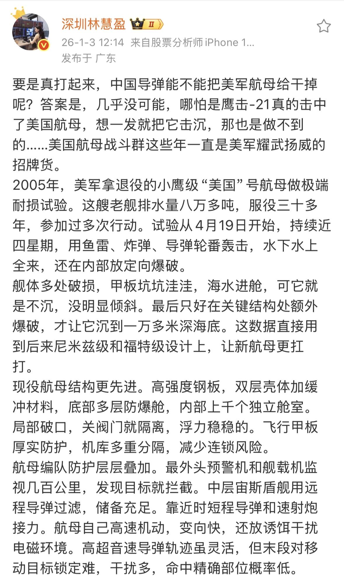 有人说，几十分钟能炸沉美国所有航母，有人说，还没有这个能力，可能一个也炸不沉，还