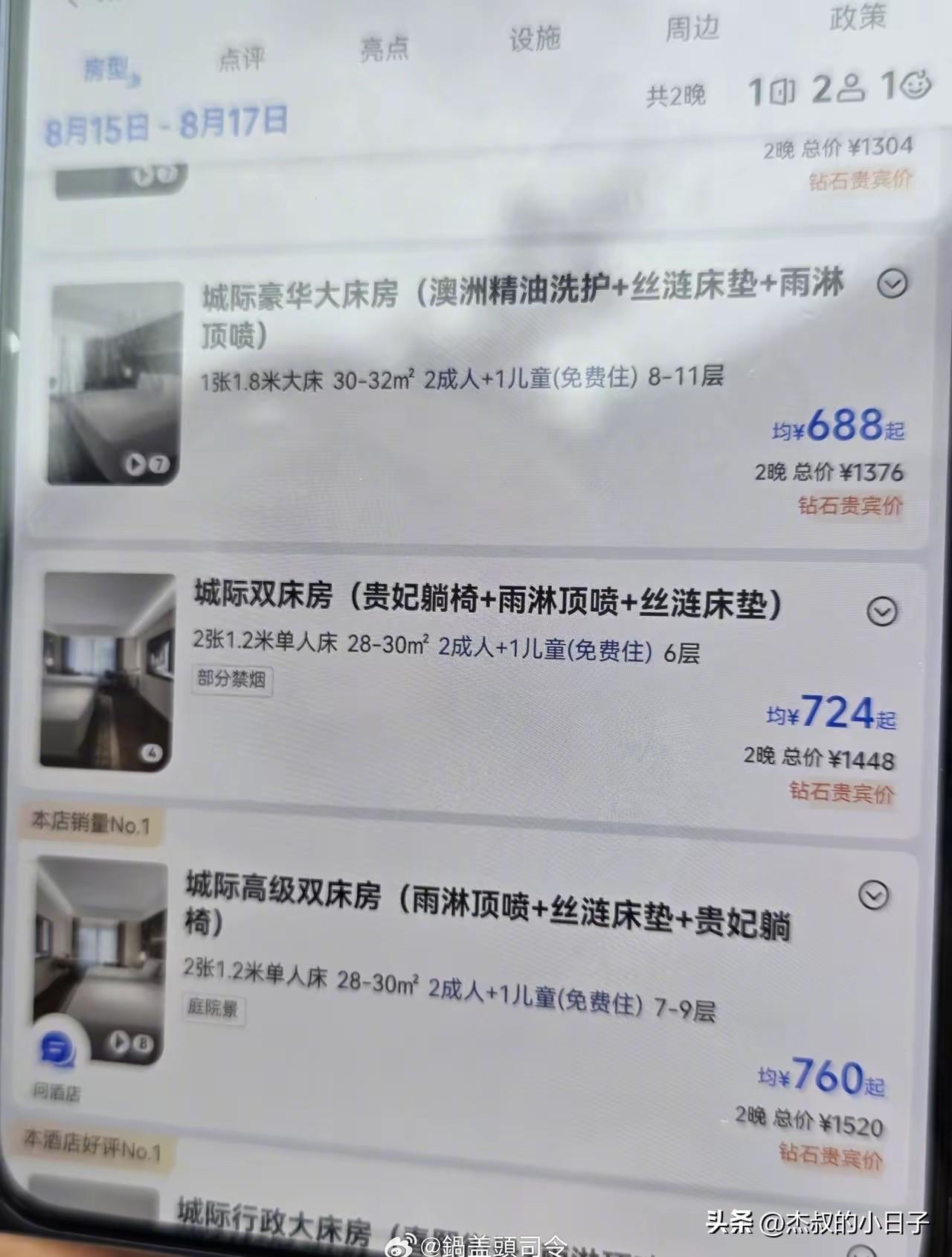 成都的朋友：这酒店“雨淋顶喷”是几个意思？
