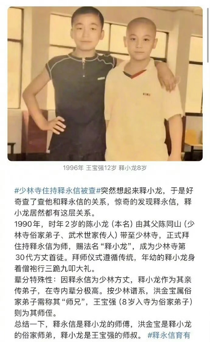居然是叔侄关系！[淚奔][淚奔][淚奔]才知道释小龙是王宝强师叔 ​​​