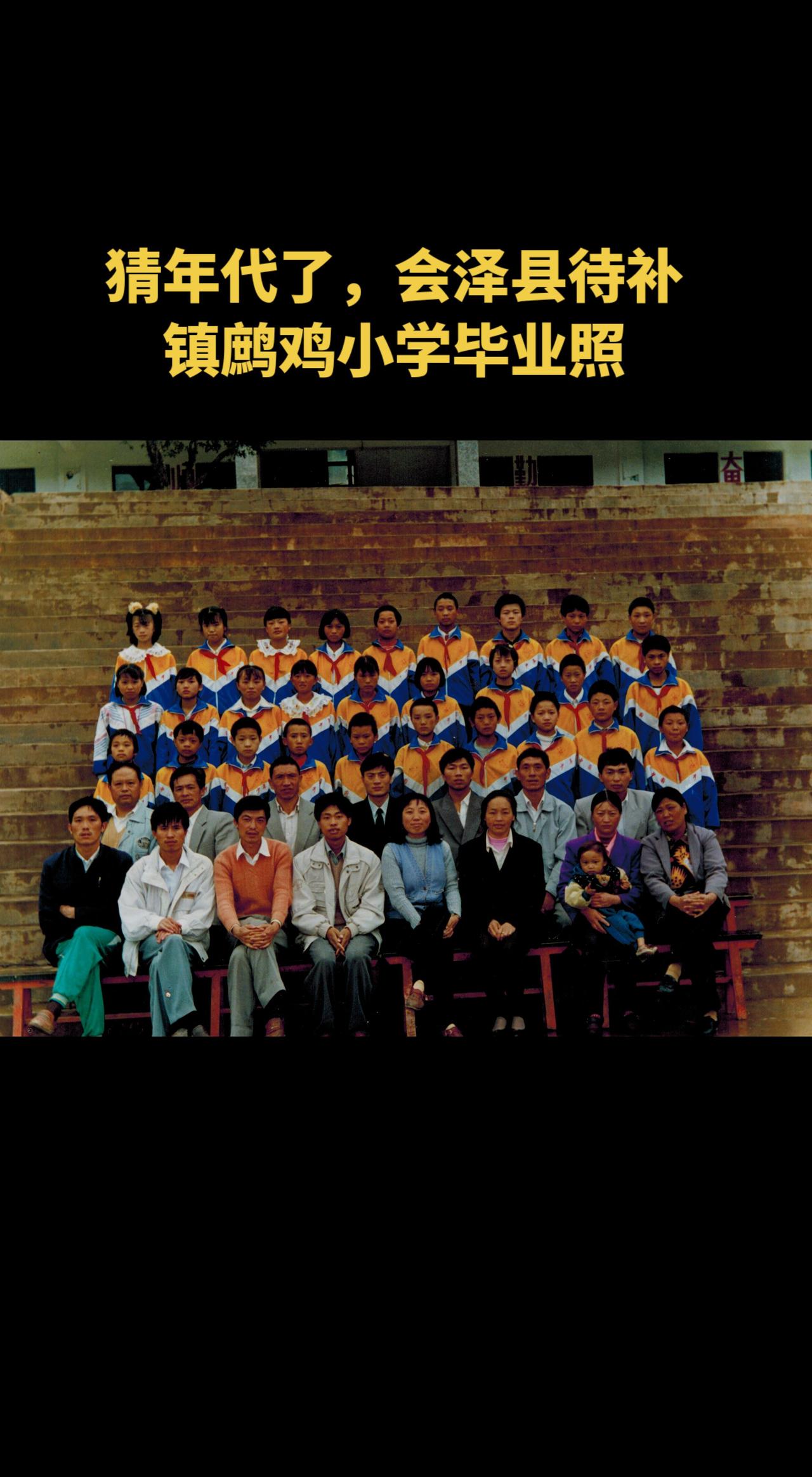 有粉丝留言，要找找鹧鸡小学1998年的毕业照的，大家一起来看看这张是不是。
