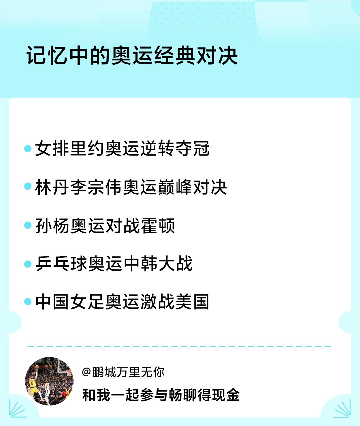 #记忆中的奥运经典对决#经典对决：女排里约奥运逆转夺冠、林丹李宗伟奥运巅峰对决、