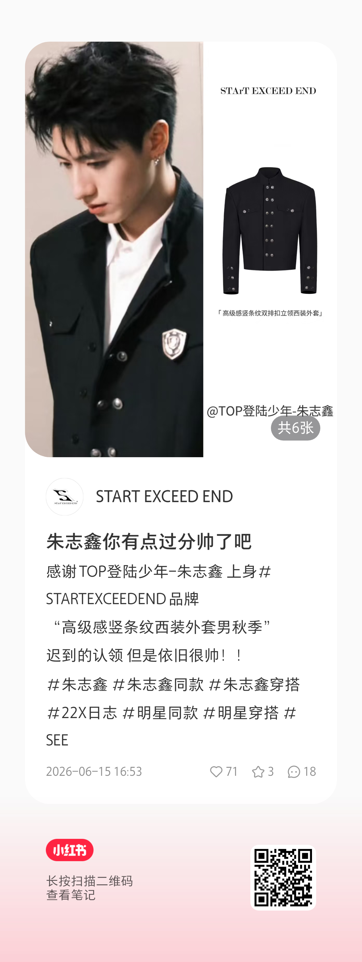 朱志鑫 这条品牌认证来加热朱志鑫一路向海的少年